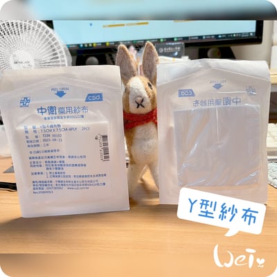 (包紮) 醫療紗布 Y紗  / Y型紗布/ Y型不織布紗布 / 缺口紗布 (已滅菌) 寵物食道餵管/餵食管可用2
