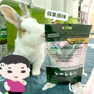 OXBOW 蘋果香蕉風味灌食草粉1