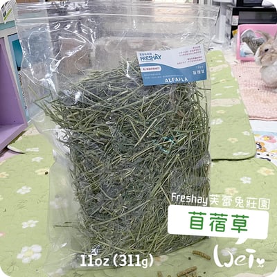 Freshay芙蕾兔莊園 苜蓿草(一切梗多)5