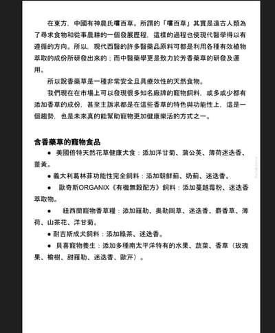 《書》寵物香草藥妙方15