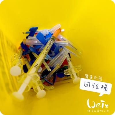 尖銳物/利器/針具/針頭 廢棄回收桶7