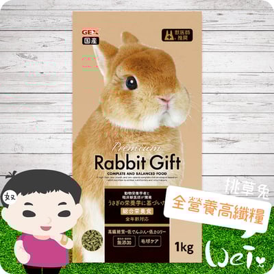 GEX挑草兔全營養高纖糧 獸醫師配方1