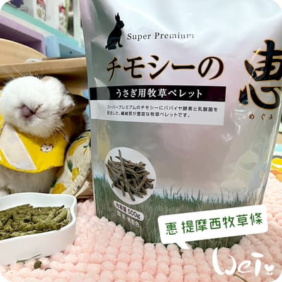 日本 HI-PET 惠 提摩西牧草條6