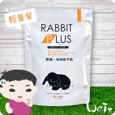 日本Sanko 兔子PLUS輕量餐1