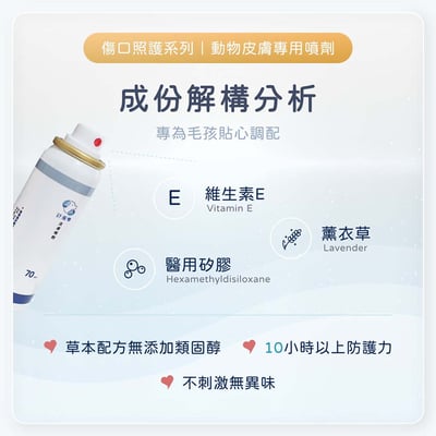 舒服樂 傷口照護系列 動物皮膚專用噴劑7