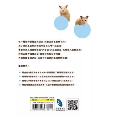 《書》愛鼠飼育大百科：常見寵物鼠品種介紹與飼養相處方法全收錄！(愛鼠協會出版)12