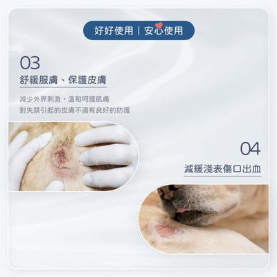 舒服樂 傷口照護系列 動物皮膚專用噴劑6