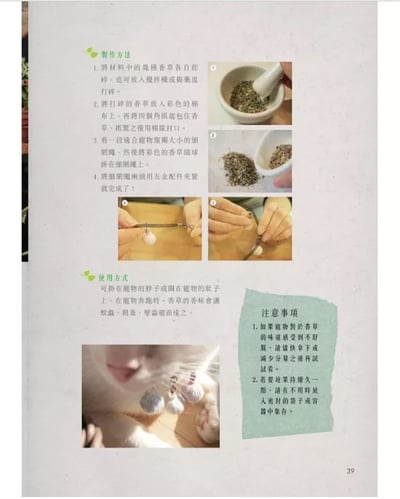《書》寵物香草藥妙方14