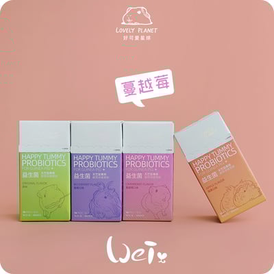 好可愛星球Lovely Planet天竺鼠益生菌 蔓越莓1