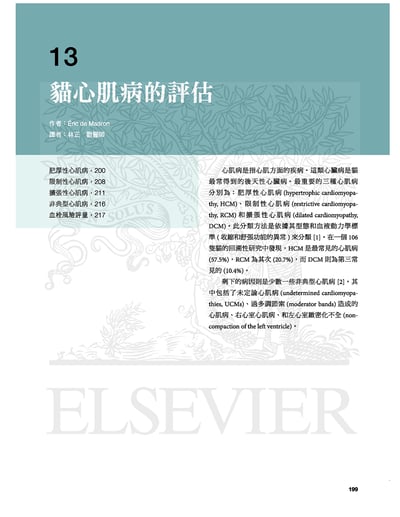 《書》犬貓臨床心臟超音波3