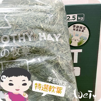 摩米MOMI 季節限定特選軟葉提摩西1