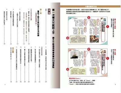 《書》第一次養天竺鼠就上手  モルモット 飼育バイブル 長く元気に暮らす50のポイント12