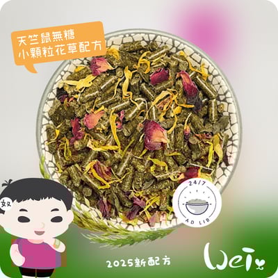 Bunny德國邦尼 成天竺鼠無糖高安C花草配方(小顆粒圓柱)2