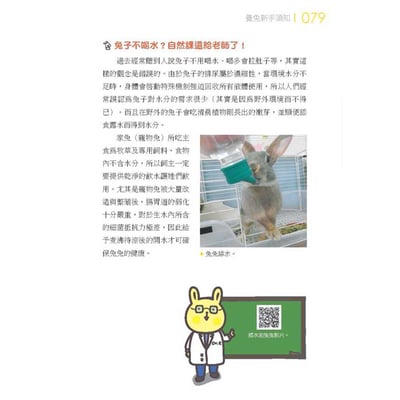 《書》愛兔飼育照護大百科 (愛兔協會出版)5