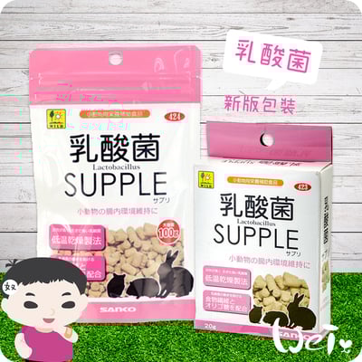 日本Sanko 小動物乳酸菌1