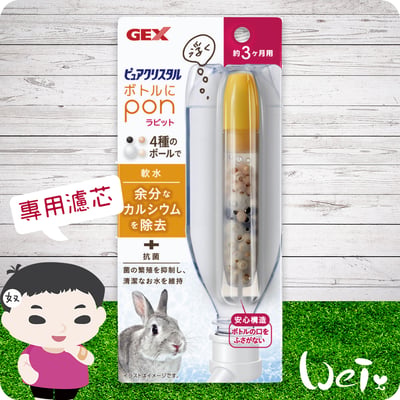 Gex兔用濾水神器長效版-濾芯1