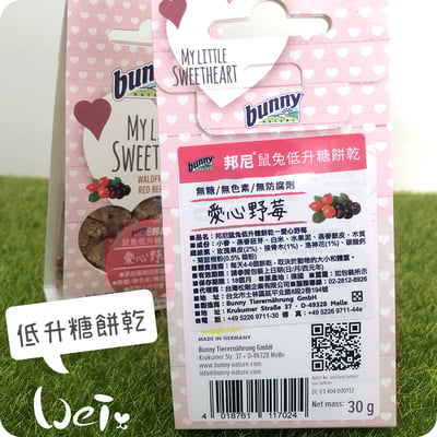 Bunny德國邦尼 愛心野莓低升糖餅乾5