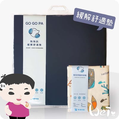 舒服樂 狗狗趴緩解舒適墊/寵物減壓墊 (高齡毛孩、癱瘓、關節行動不便)8