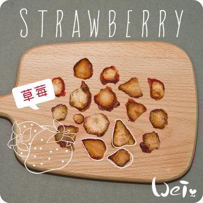 草莓乾4