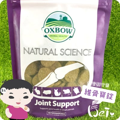 OXBOW健康御守寶 維骨寶錠6