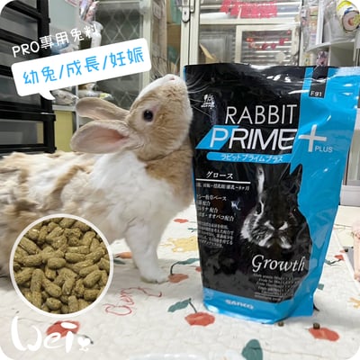 SANKO PRO專用兔料 幼兔/成長/妊娠1