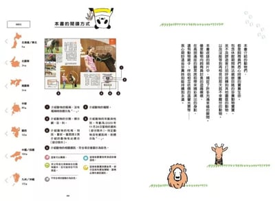 《書》日本動物園巡禮: 動物愛好者旅遊指南 動物園めぐり3