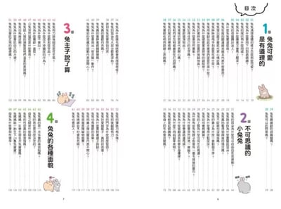 《書》兔兔有話說：給飼主的100項照顧守則 うさほん うさぎのほんねがわかる本8