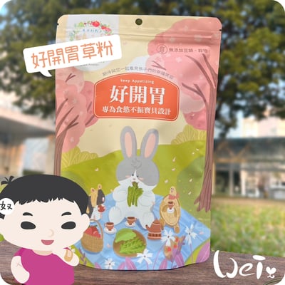 兔女郎點心吧 好開胃草粉7