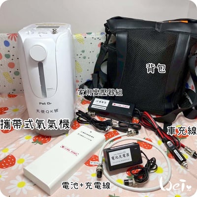 【新北板橋-租借】寵物用攜帶式氧氣機 / 製氧機 說明頁 (長短期租賃) (車充、電池)1