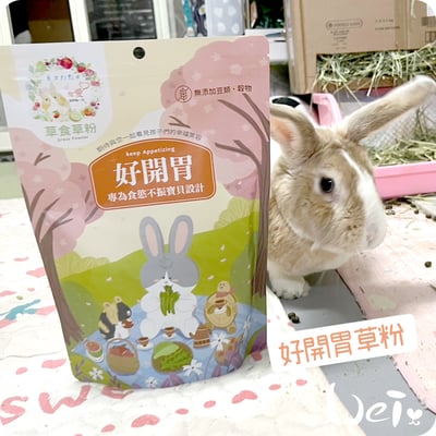 兔女郎點心吧 好開胃草粉2