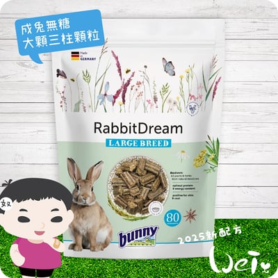 Bunny德國邦尼 夢想成兔無糖配方(大顆三柱顆粒)1