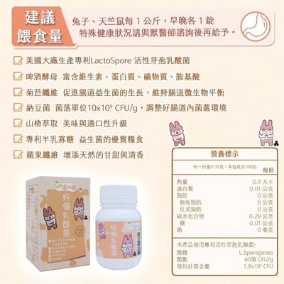 牧草圓又圓 好個乳酸菌3