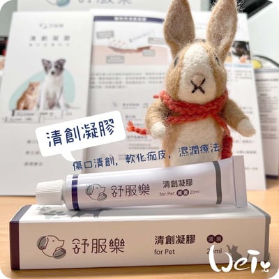 舒服樂 傷口照護系列 清創凝膠2