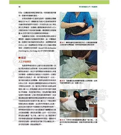 《書》野生動物臨床入門：恆溫動物(現貨)4