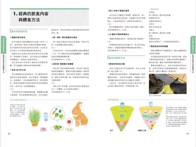 《書》兔兔喜歡吃什麼？兔子的飲食與營養百科  新版 よくわかるウサギの食事と栄養5