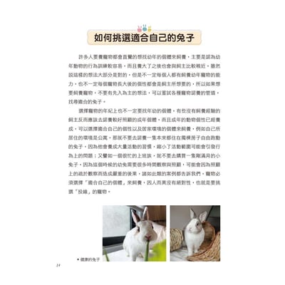 《書》健康養兔子【全新修訂版】：朱哲助院長的疾病預防與照護大公開2