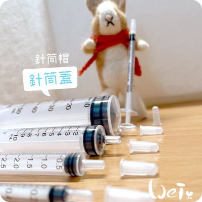 寵物用針筒蓋/針筒帽 (5入/包)7
