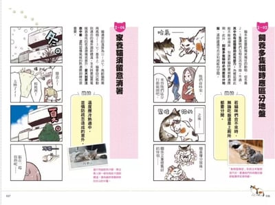 《書》獸醫來教你！貓咪的幸福生活教科書 猫と幸せに暮らすための教科書 家族が知っておきたい猫のメンタル&ヘルスケア8