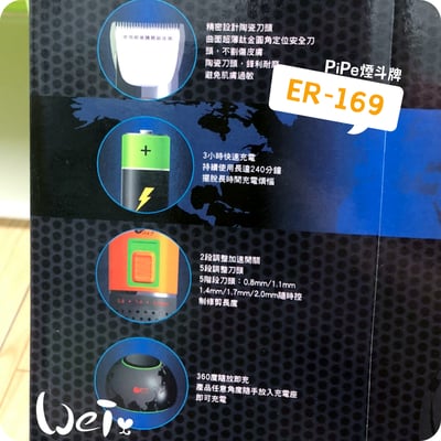 PiPe煙斗牌 寵物專業電剪ER-169(機身較止滑) (剃毛)4