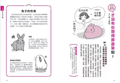《書》兔兔跟你想的不一樣！：了解兔兔的130個真心話  飼い主さんに伝えたい130のこと うさぎがおしえるうさぎの本音2