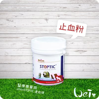 寵物用止血粉 專業用 UnionSTOPTIC 速血停 (分裝)6