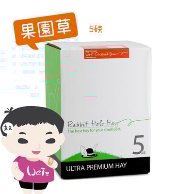 美國Rabbit Hole Hay兔子洞 果園草7