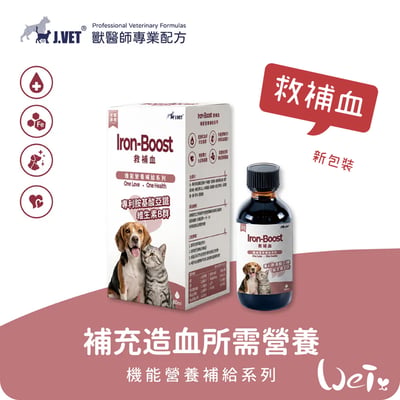 J.VET救補血1