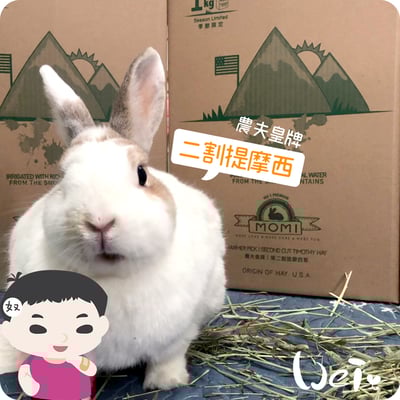 摩米MOMI 農夫皇牌 T2 二割提摩西1