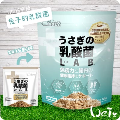 WOOLY 兔子的乳酸菌 LAB研究所(2026)1