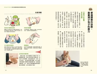 《書》兔兔的老年生活規劃 うちのうさぎの老いじたく4