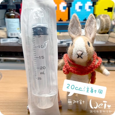 20ml / 20cc 塑膠注射筒/針筒 (純介紹，網路不可販售)2