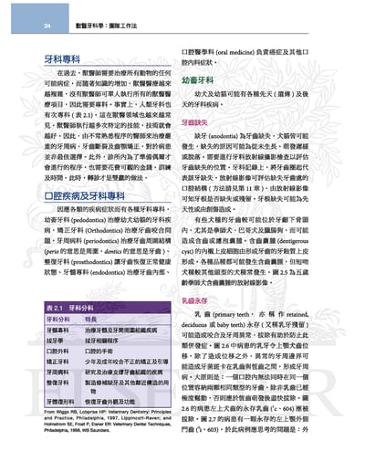 《書》獸醫牙科學(3版)7