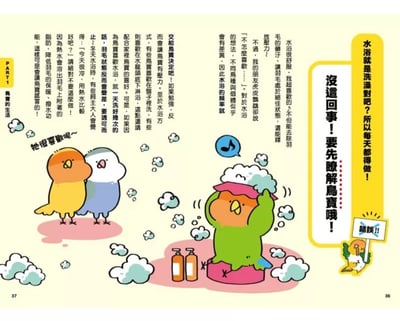 《書》鸚鵡有話說：給飼主的126項照顧守則 とりのほんね8