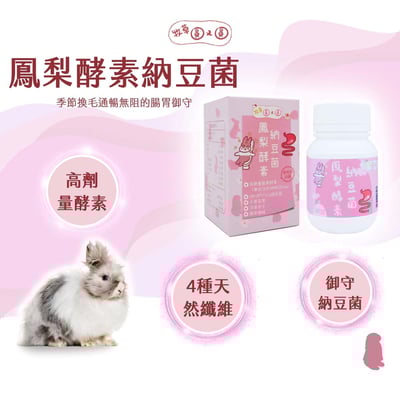 牧草圓又圓 鳳梨酵素納豆菌2